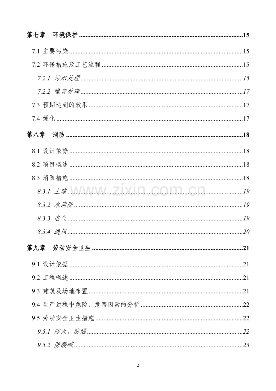 钛及钛合金材料的产业化建设投资可行性研究报告.doc_第3页