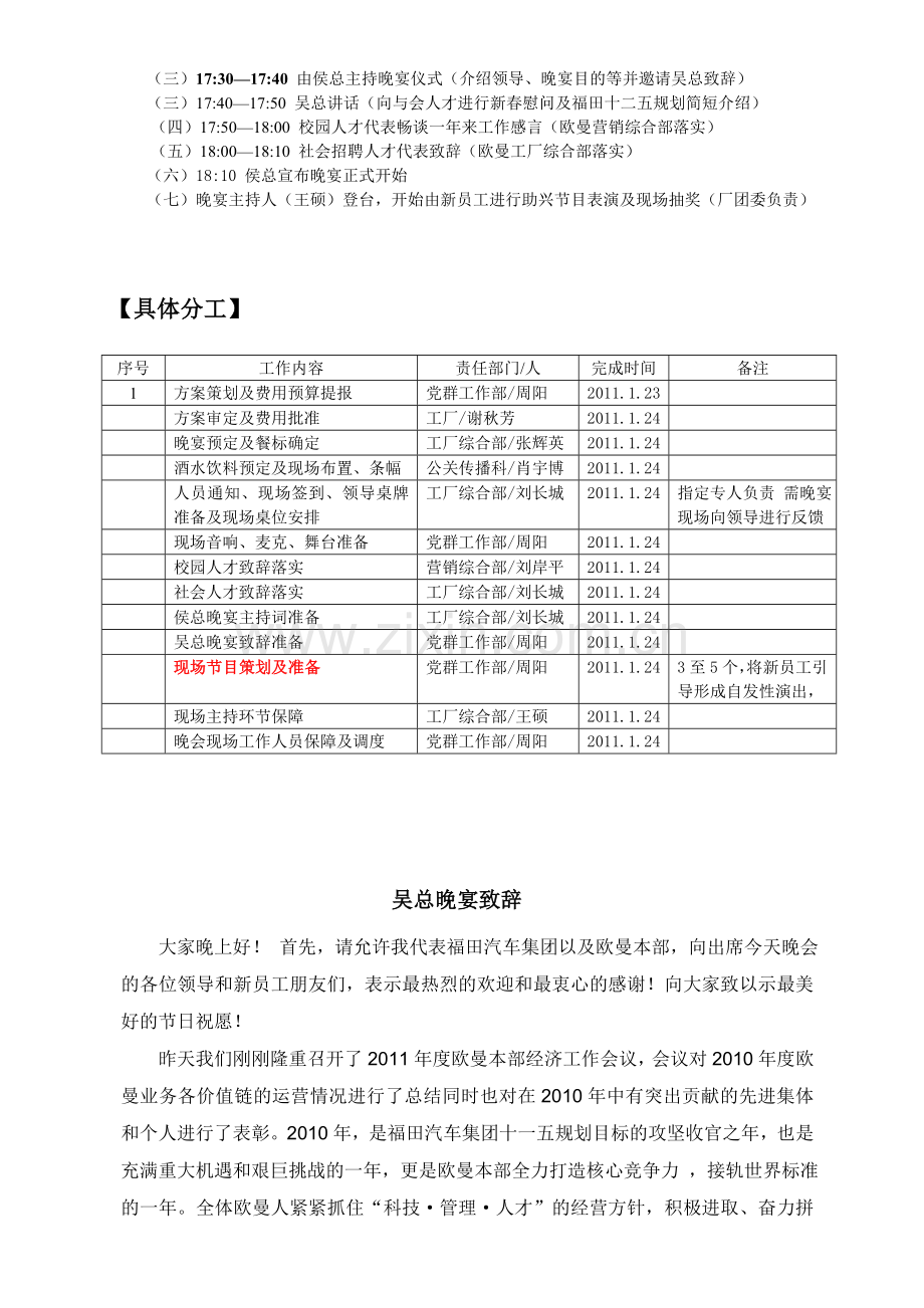 人才沟通新春晚宴方案.doc_第2页