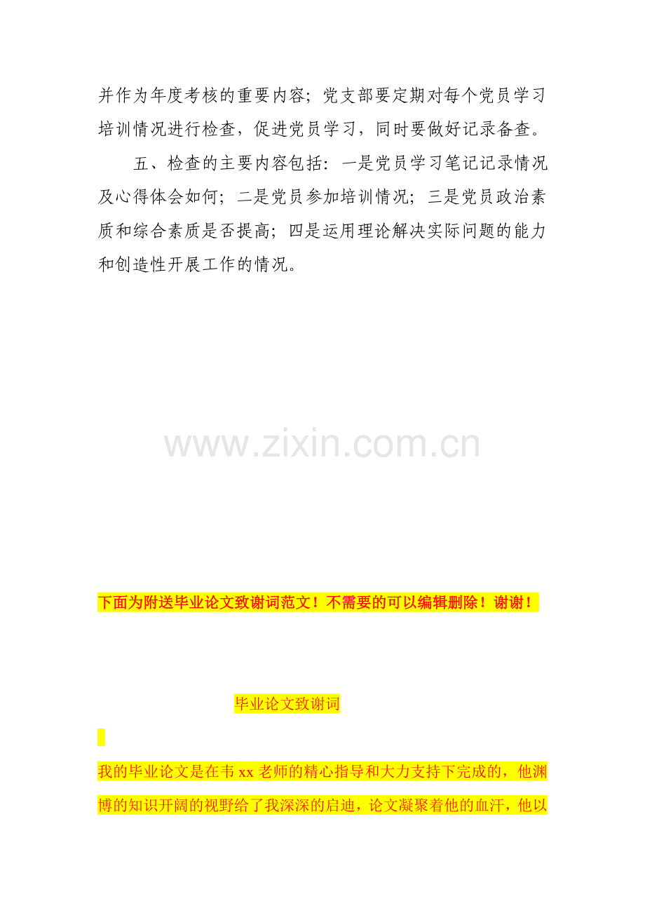 党员学习培训检查考核制度.doc_第2页