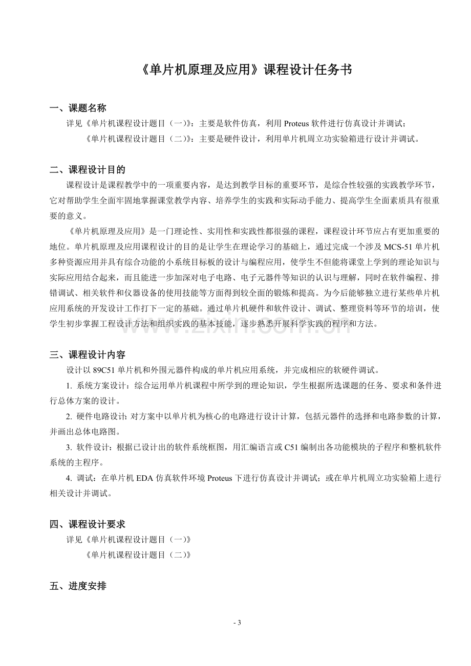 定时闹钟课程设计论文--大学毕业设计论文.doc_第3页