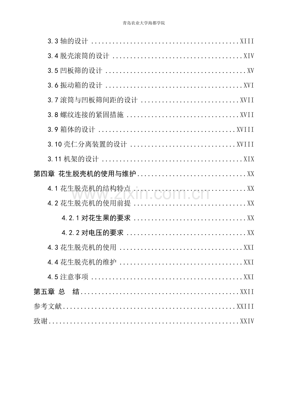 学位论文-—花生脱壳机设计正文.doc_第3页