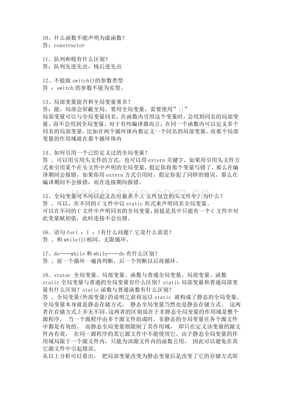 嵌入式C语言面试题汇总(超经典).doc_第2页