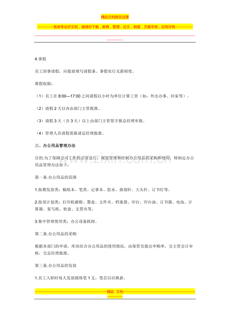 酒店管理制度全集.docx_第2页