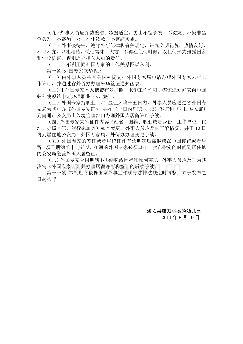 外籍教师工作人员管理制度.doc_第2页