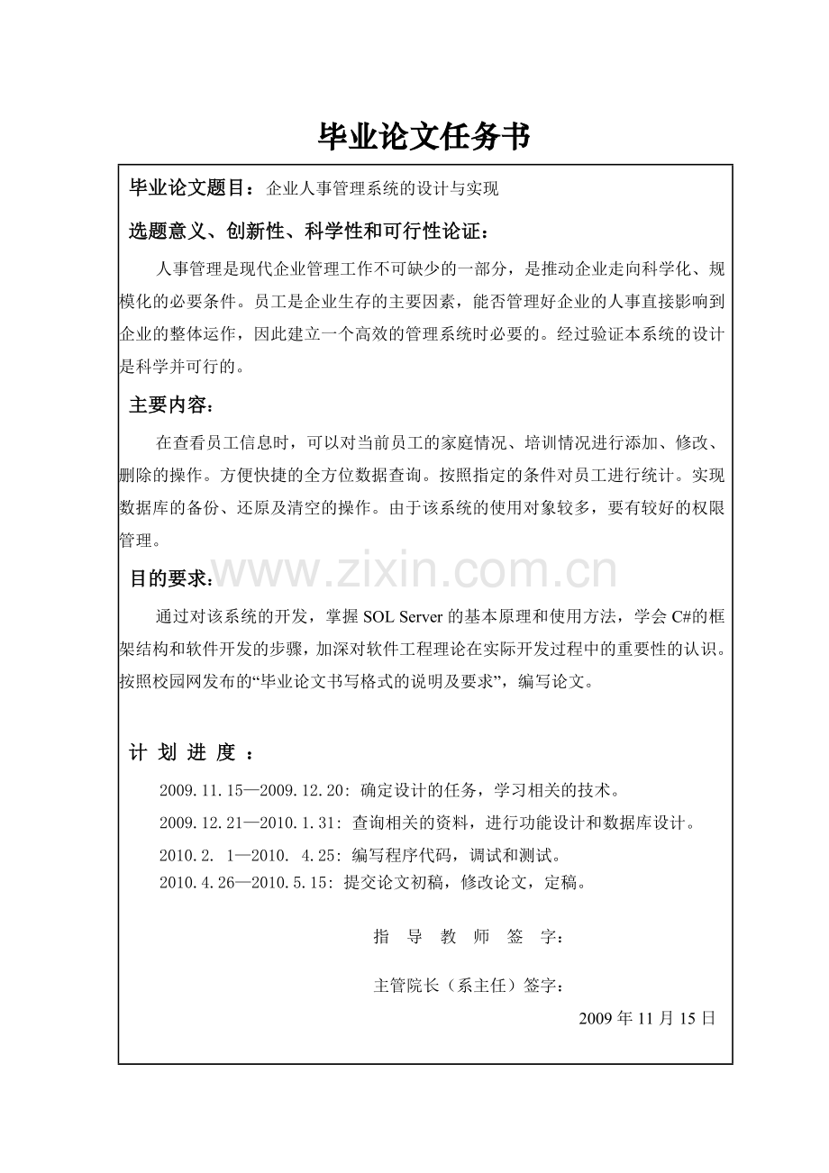 企业人事管理系统本科生--大学毕业设计论文--大学毕业设计论文.doc_第2页