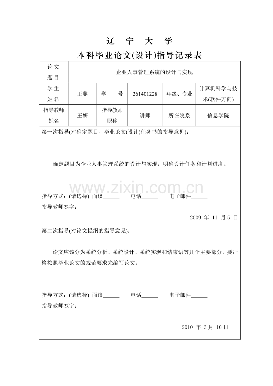 企业人事管理系统本科生--大学毕业设计论文--大学毕业设计论文.doc_第3页