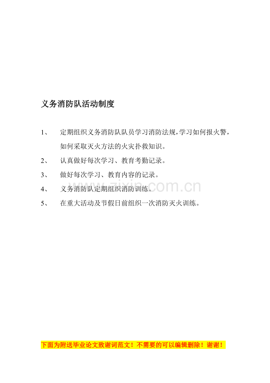 义务消防队活动制度.doc_第1页