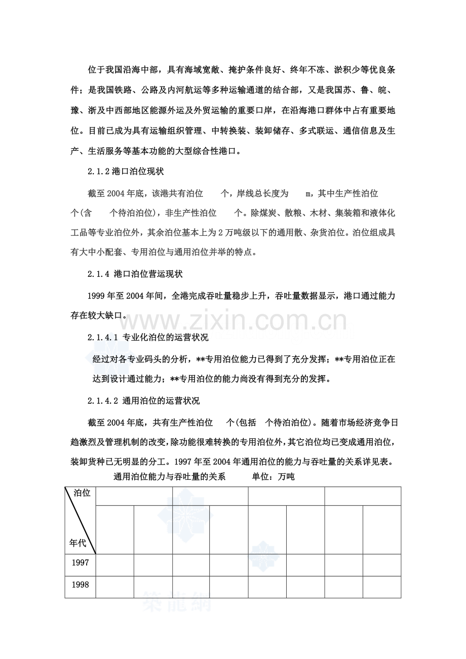 某扩建码头可行性研究报告.doc_第2页