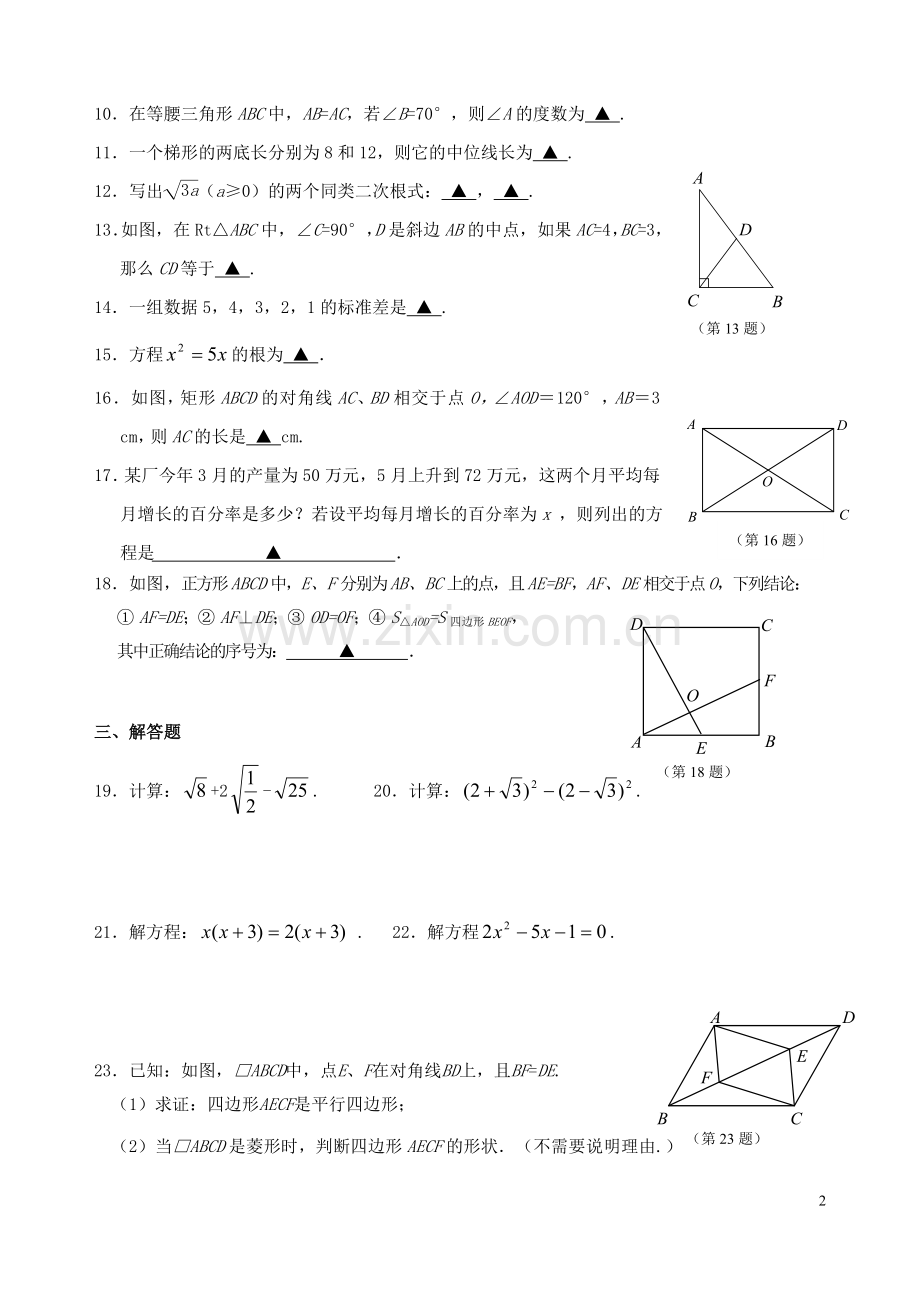 试卷、试题—--九年级上学期期中考试数学试题及答案全套评分标准.doc_第2页