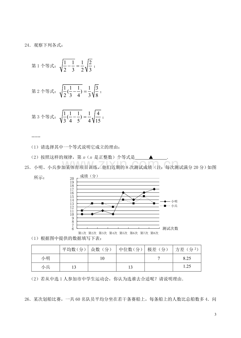 试卷、试题—--九年级上学期期中考试数学试题及答案全套评分标准.doc_第3页