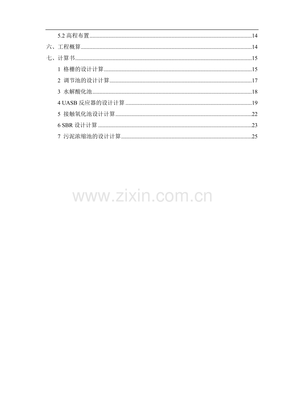 某制药公司800废水处理工程设计方案书--大学毕业设计论文.doc_第3页