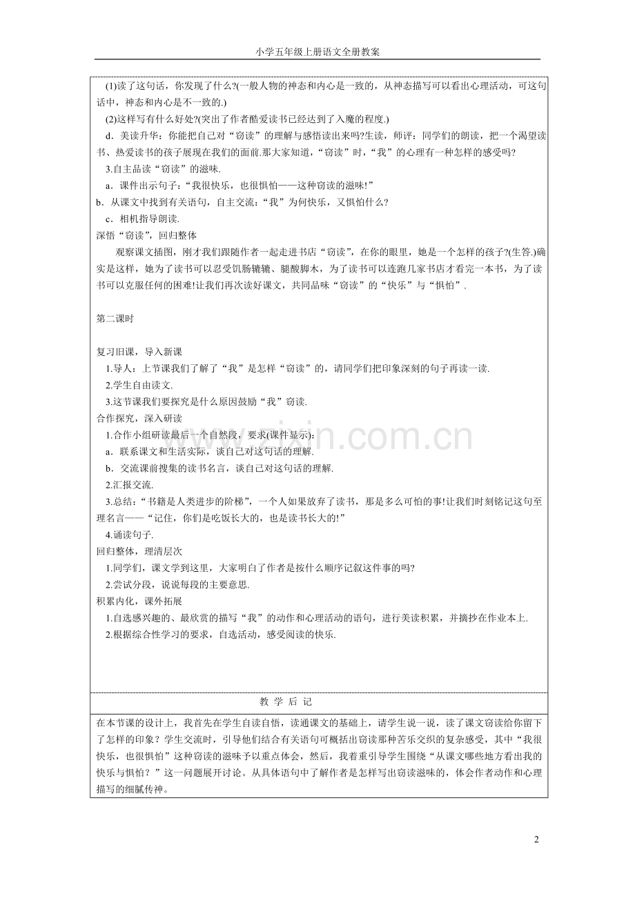 小学五年级上册语文全册教案表格式--教案学案.doc_第2页