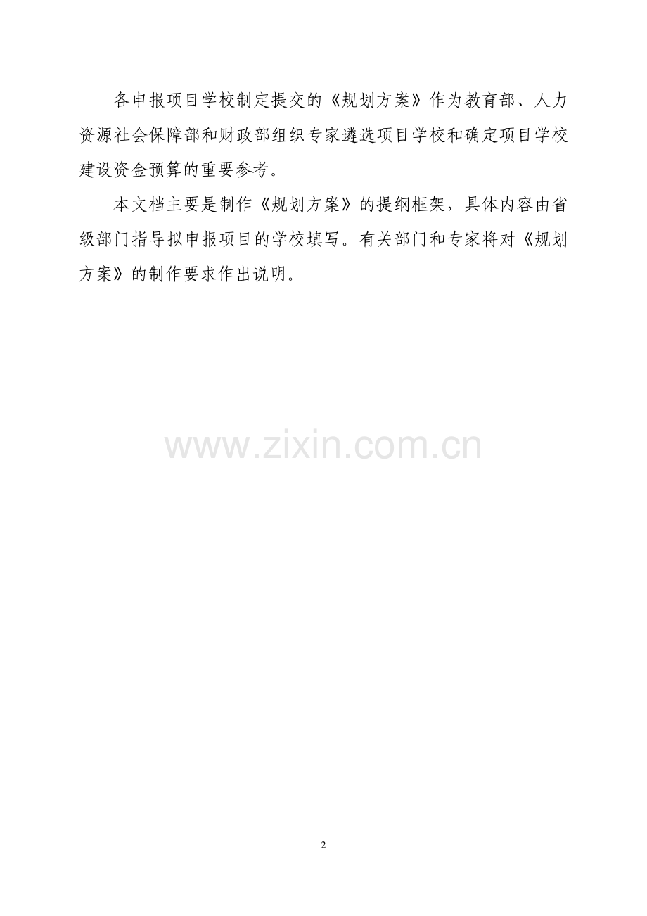 安溪华侨职业中专学校项目建设规划方案.doc_第2页