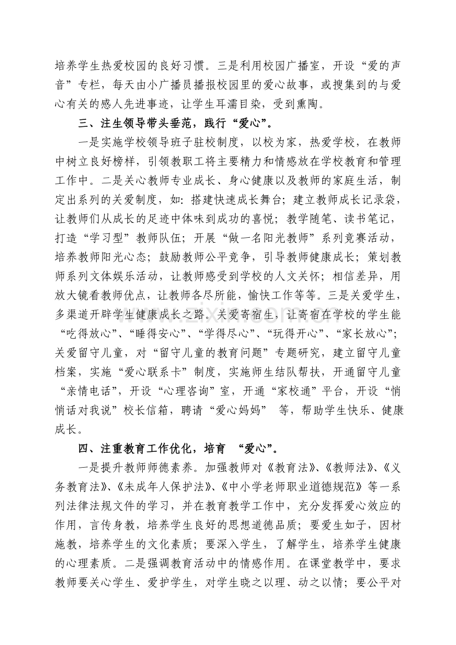 学校特色、亮点汇报材料(特别好用).doc_第2页