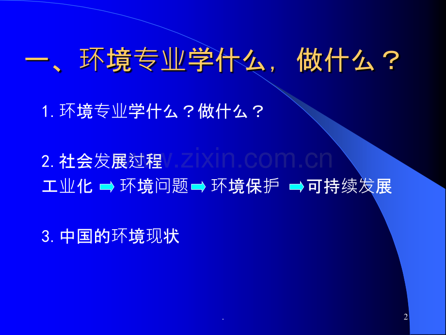 本科新生专业教育报告ppt课件.ppt_第2页