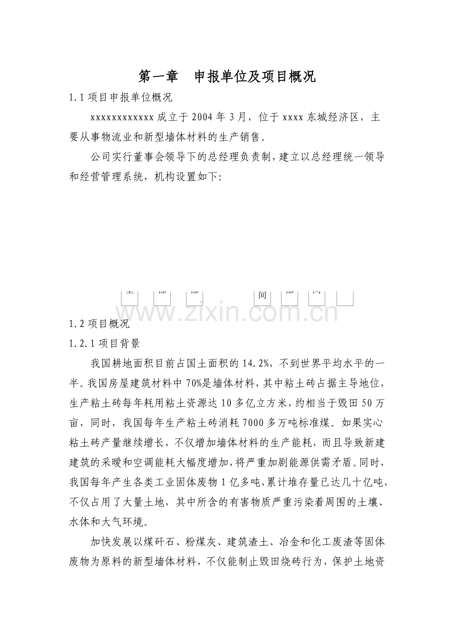 年产3亿块粉煤灰砖免烧砖项目建设可行性研究报告.doc_第3页