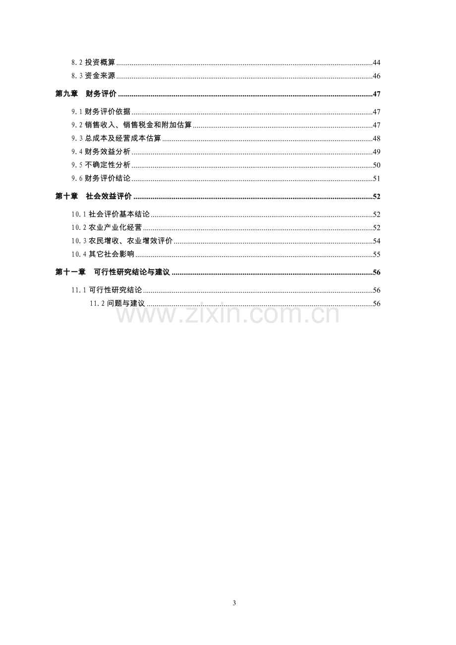 水库设计-龙塘水库可行性研究报告.doc_第3页