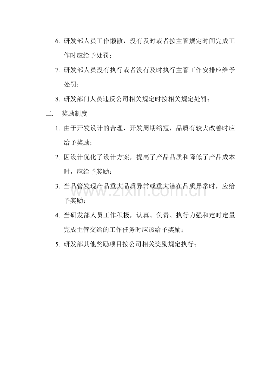 研发部门奖罚制度.doc_第2页