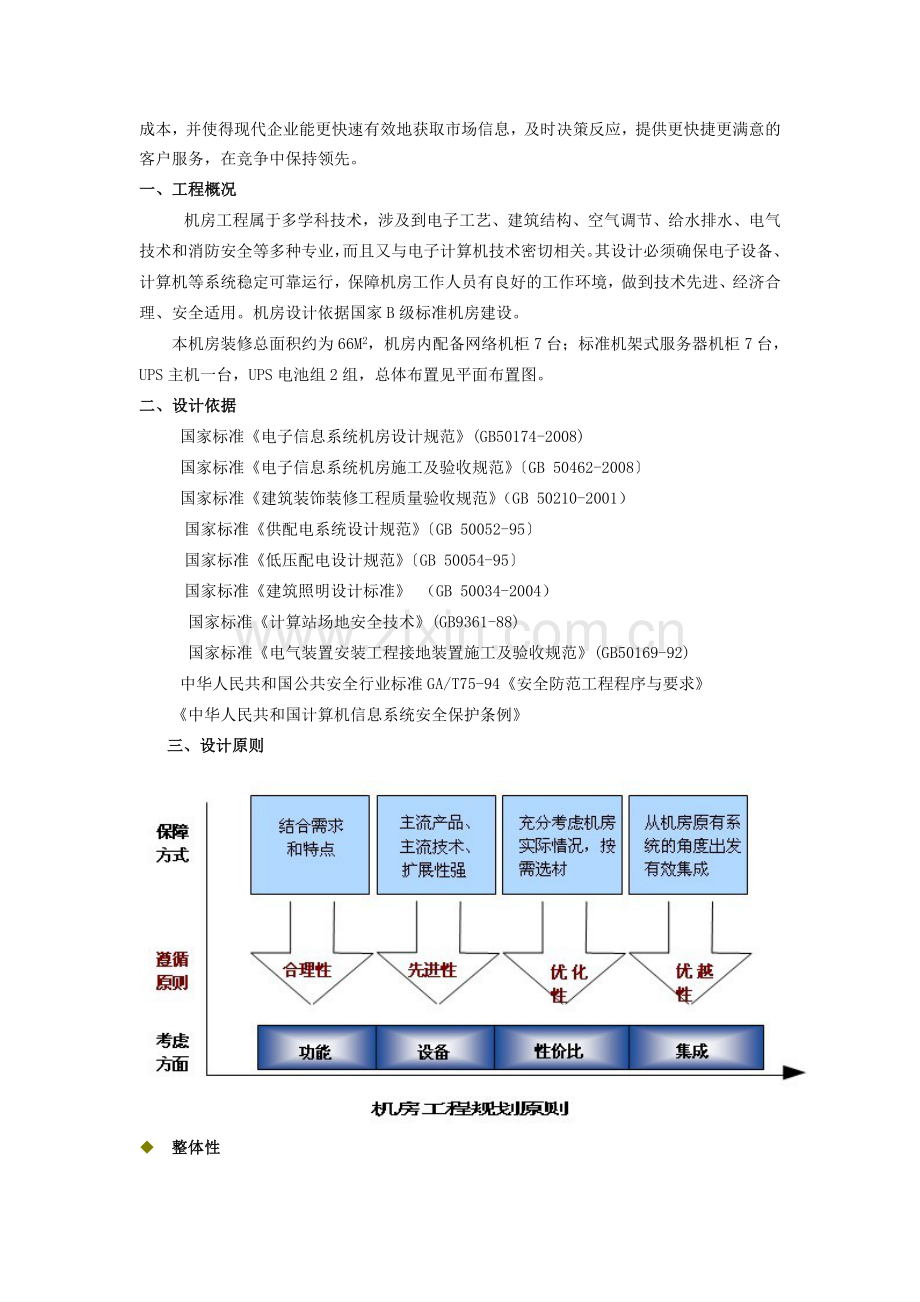 专业机房建设技术方案.doc_第3页