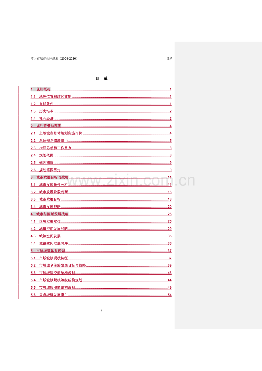 萍乡城市总体规划说明书.doc_第3页