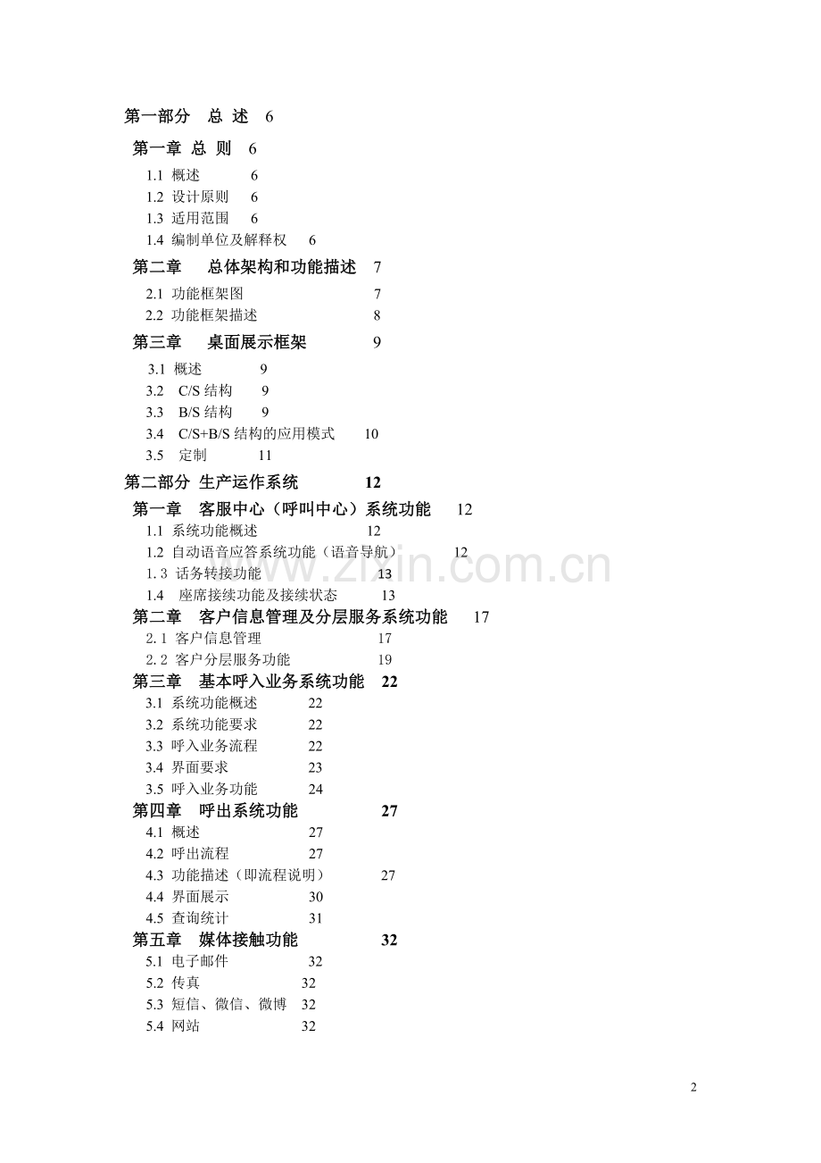 客户服务中心系统功能需求书.doc_第2页