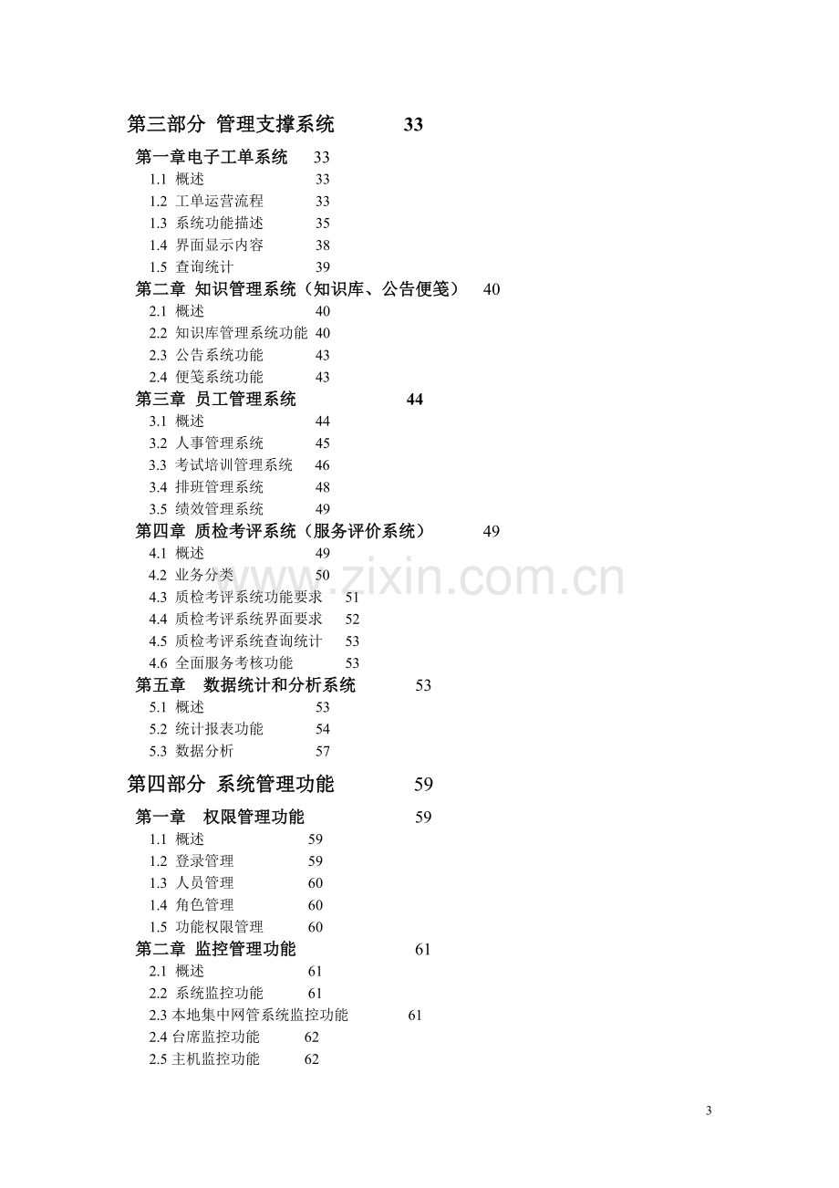 客户服务中心系统功能需求书.doc_第3页