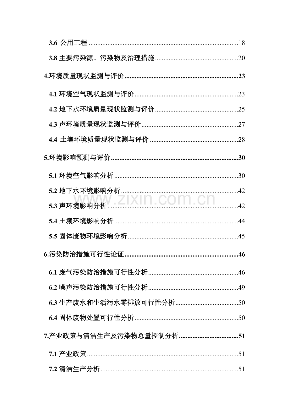 某公司年产4000吨氧化锌项目环境影响报告书.doc_第2页