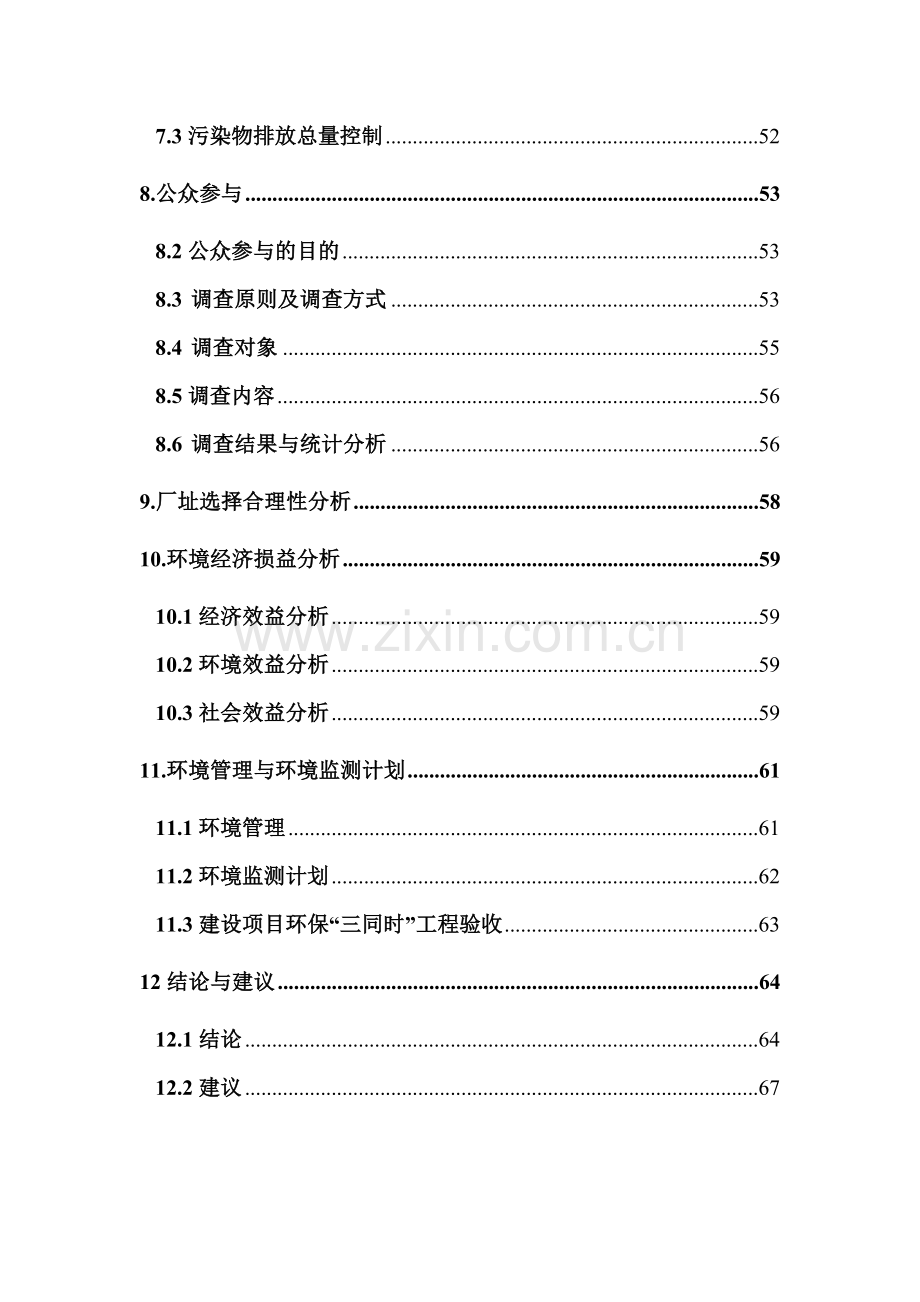 某公司年产4000吨氧化锌项目环境影响报告书.doc_第3页