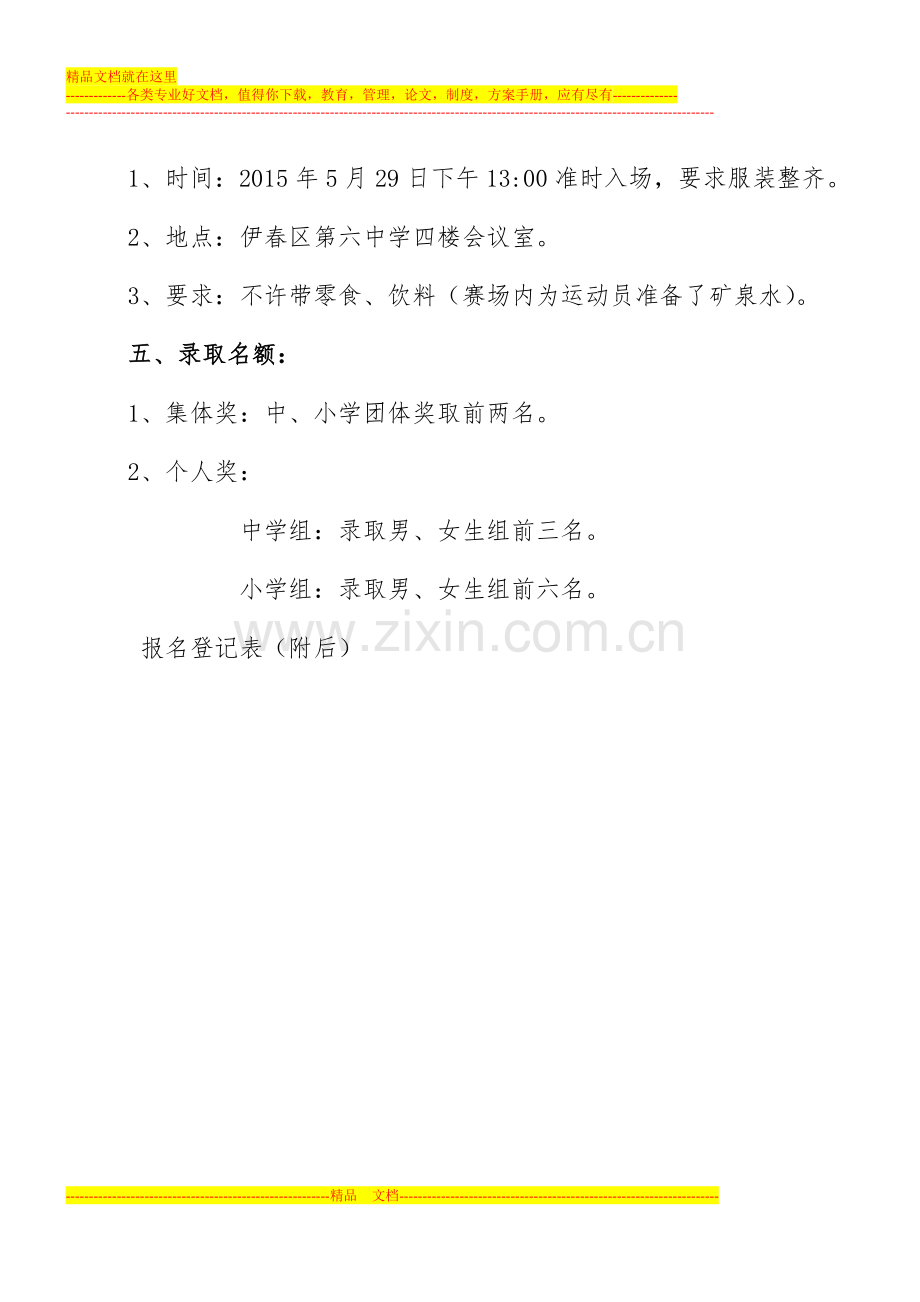 庆六一围棋活动方案.doc_第2页