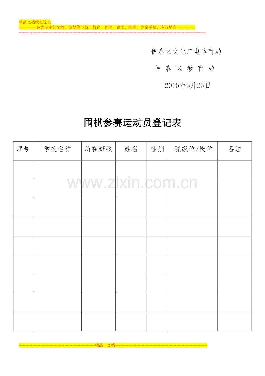 庆六一围棋活动方案.doc_第3页