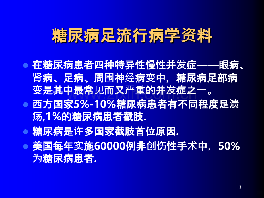 糖尿病足的诊断治疗.ppt_第3页