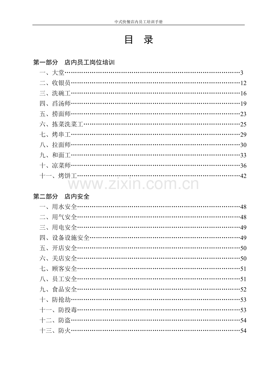 中式快餐店内员工培训手册全套工作.手册.doc_第2页