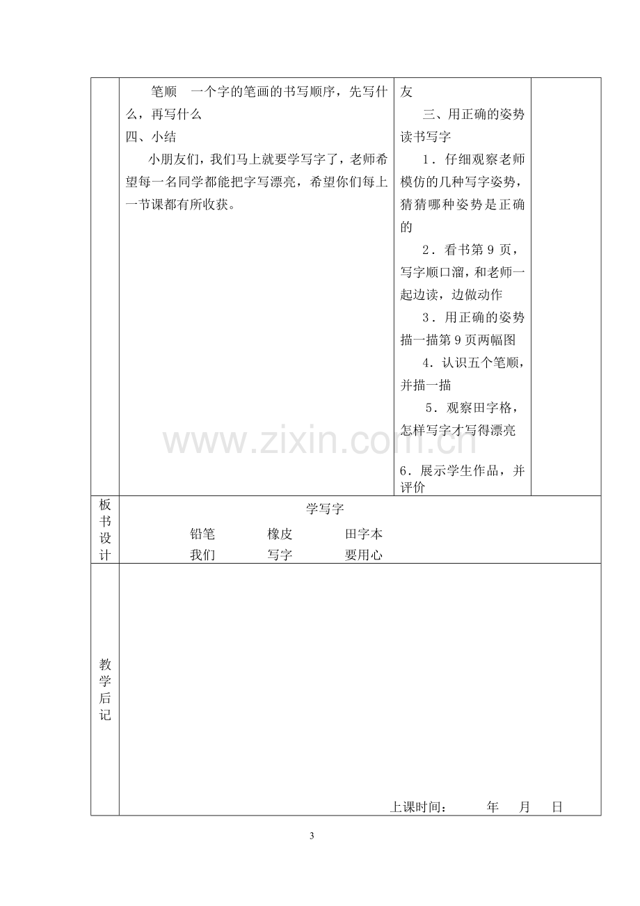 一年级上册语文全册教案—--学案教案.doc_第3页