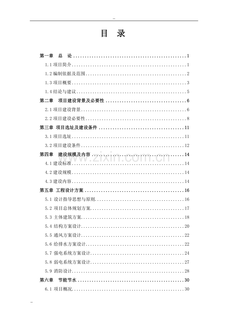 某乡镇污水处理厂及配套管网建设项目可行性研究报告.doc_第2页