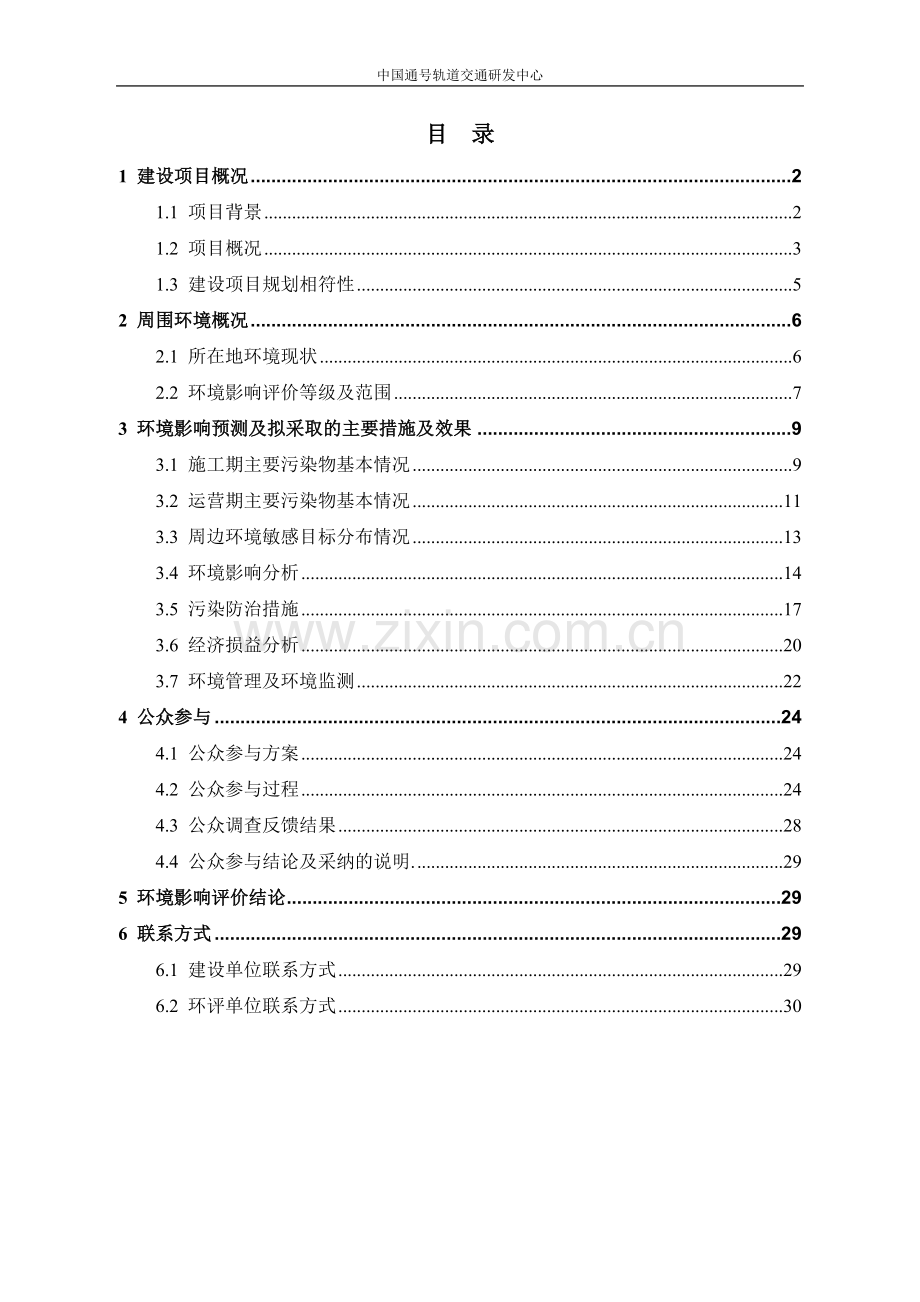 中国通号轨道交通研发中心项目申请立项环境影响评估报告.doc_第2页