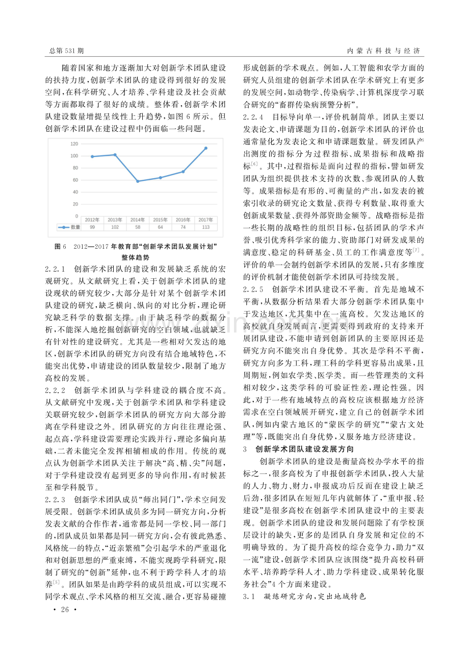 基于大数据的高校创新学术团队建设研究.pdf_第3页