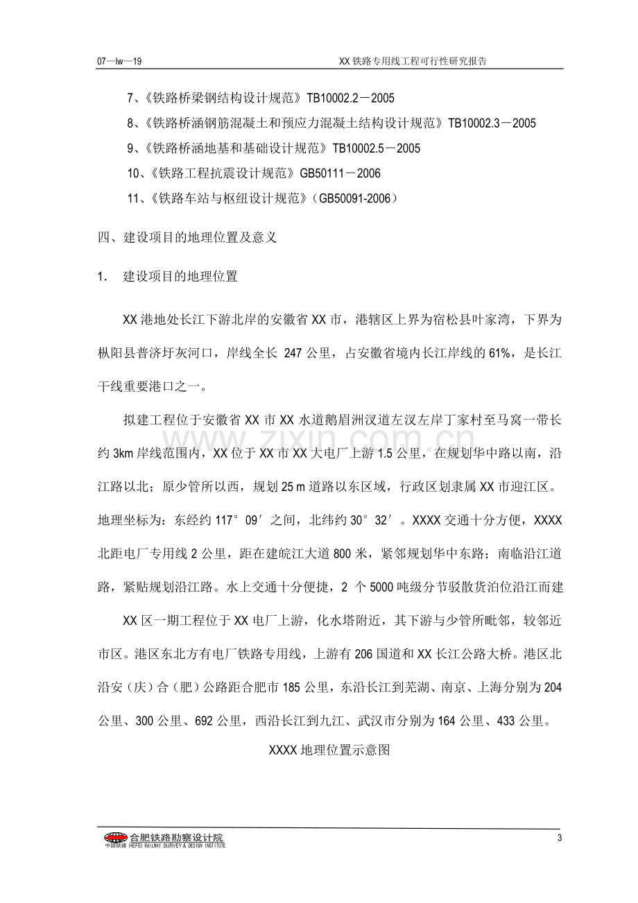 某铁路专用线工程可行性研究报告.doc_第3页