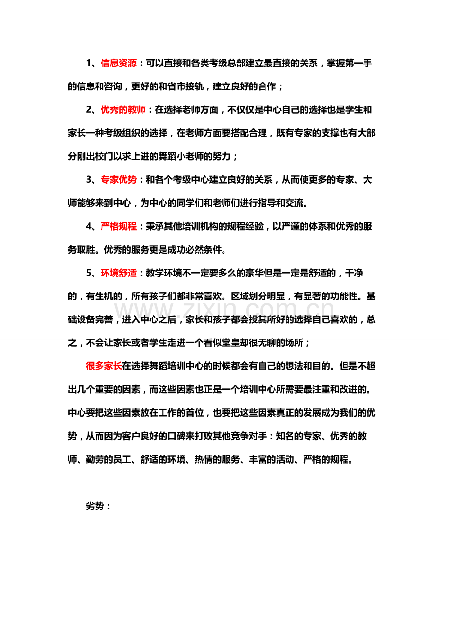 1舞蹈培训策划方案.doc_第2页