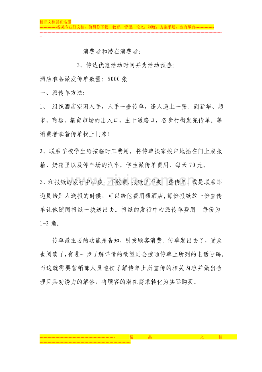 派发宣传单方案.doc_第2页