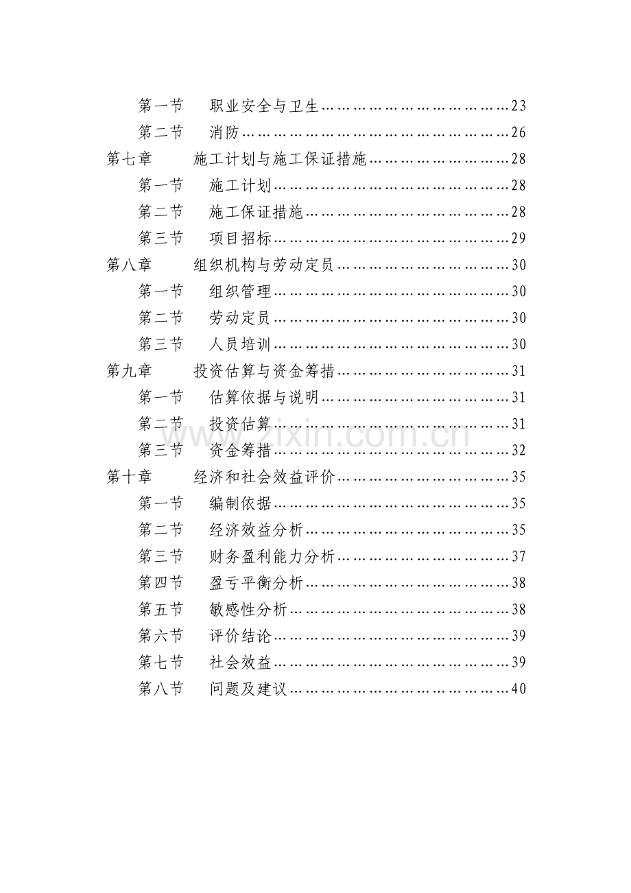 油炸豆腐生产线技术改造项目可行性研究报告.doc_第2页