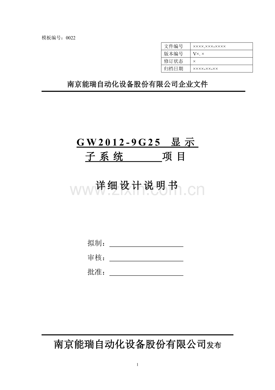 学位论文-—gw20129g25显示子系统详细设计说明书.doc_第1页