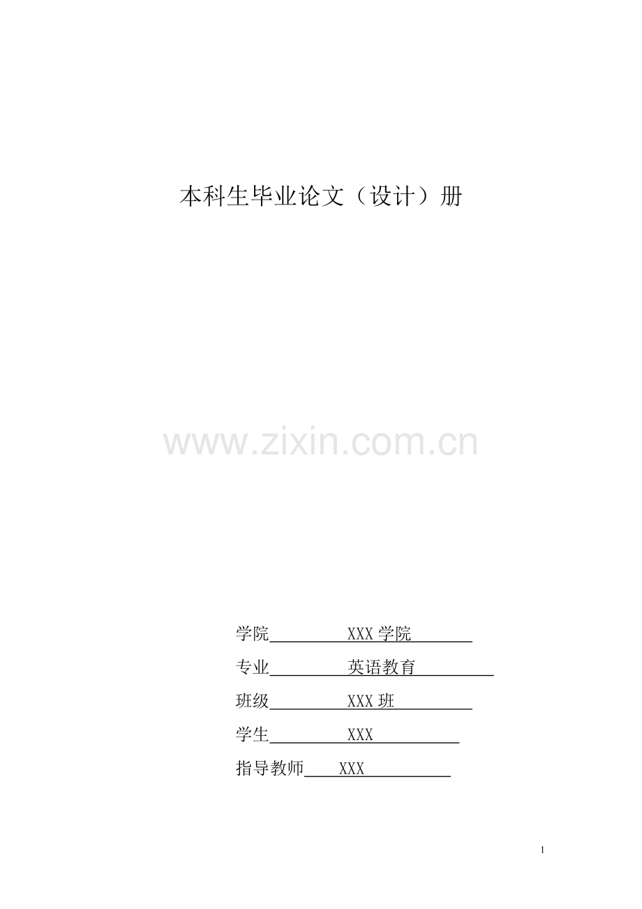 论《卡斯特桥市长》中亨察德和法尔弗雷的对比英语论文毕设论文.doc_第1页