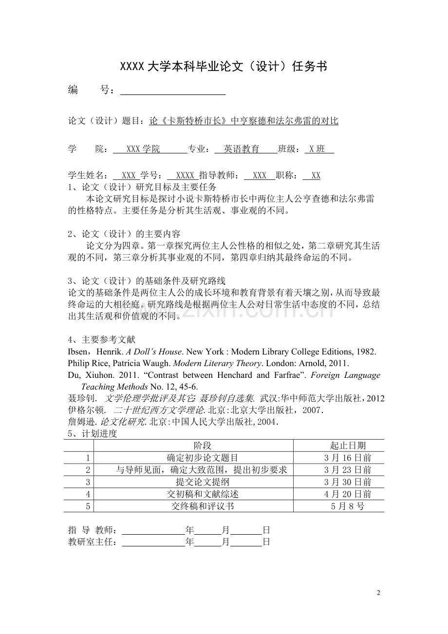 论《卡斯特桥市长》中亨察德和法尔弗雷的对比英语论文毕设论文.doc_第2页