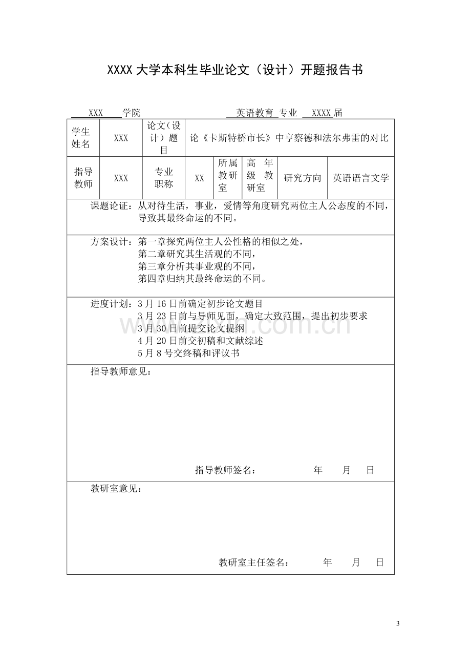 论《卡斯特桥市长》中亨察德和法尔弗雷的对比英语论文毕设论文.doc_第3页