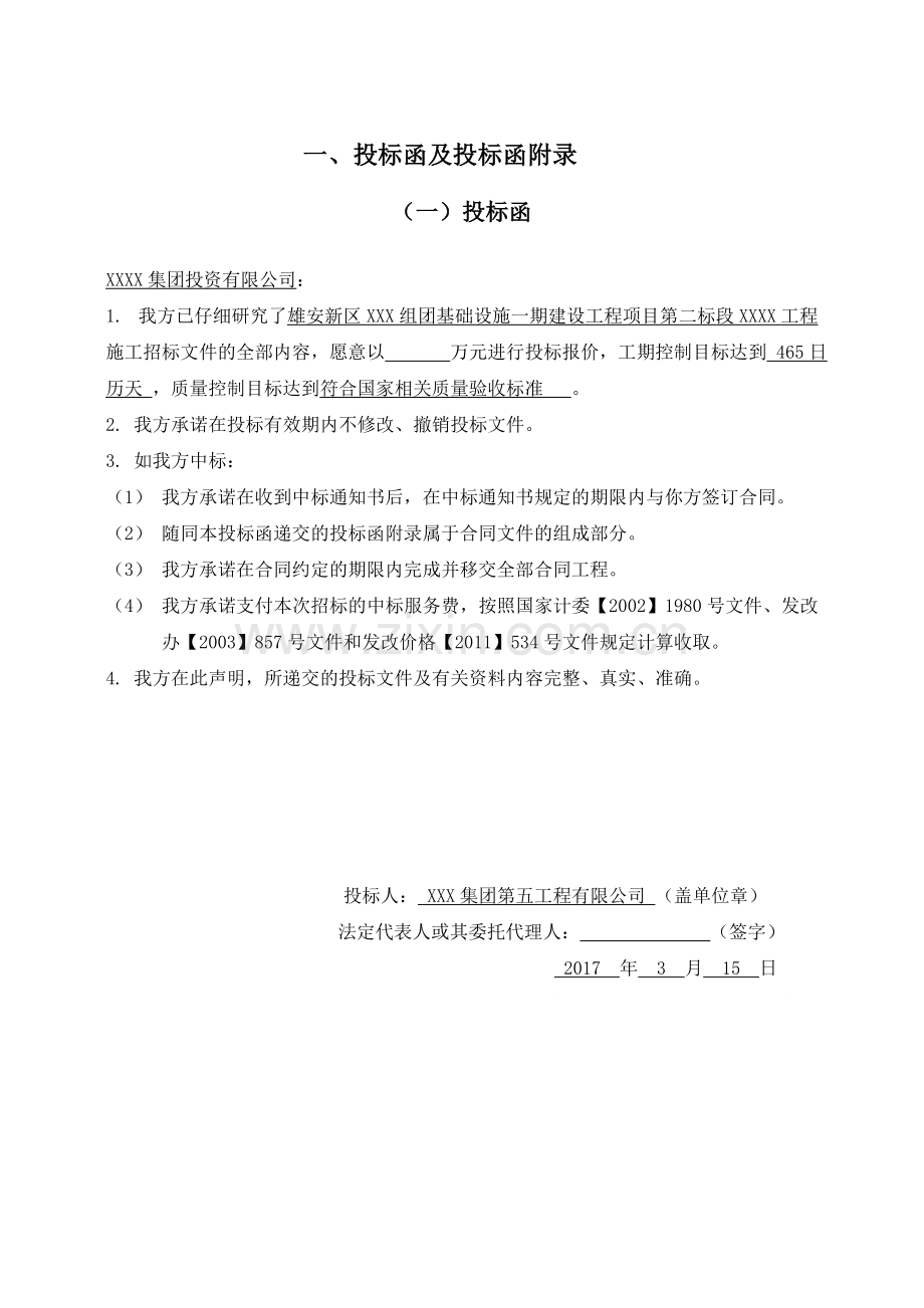 雄安新区组团基础设施建设工程项目市政工程商务投标书.doc_第3页