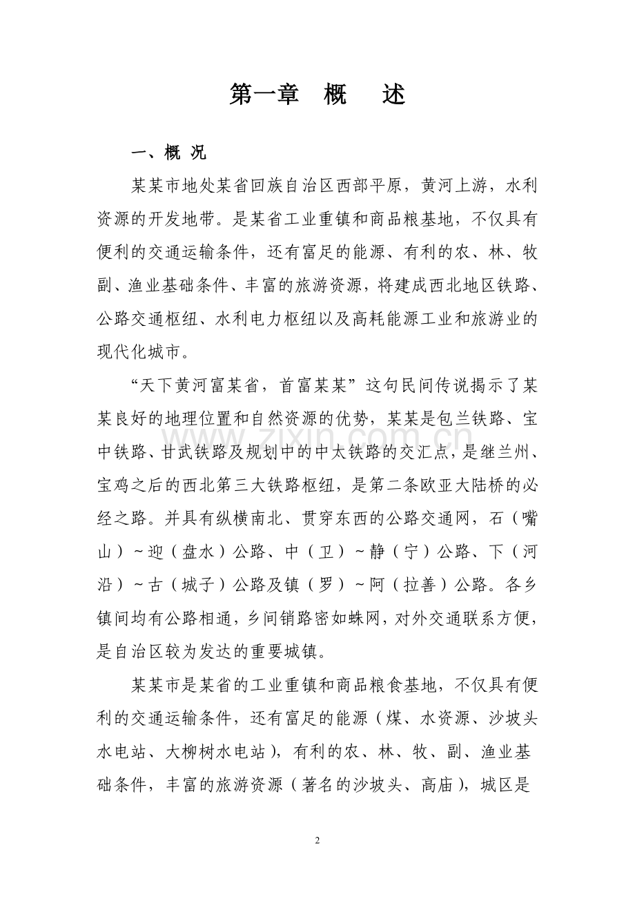 农业生态园区项目建设投资可行性研究报告(生物制气).doc_第2页