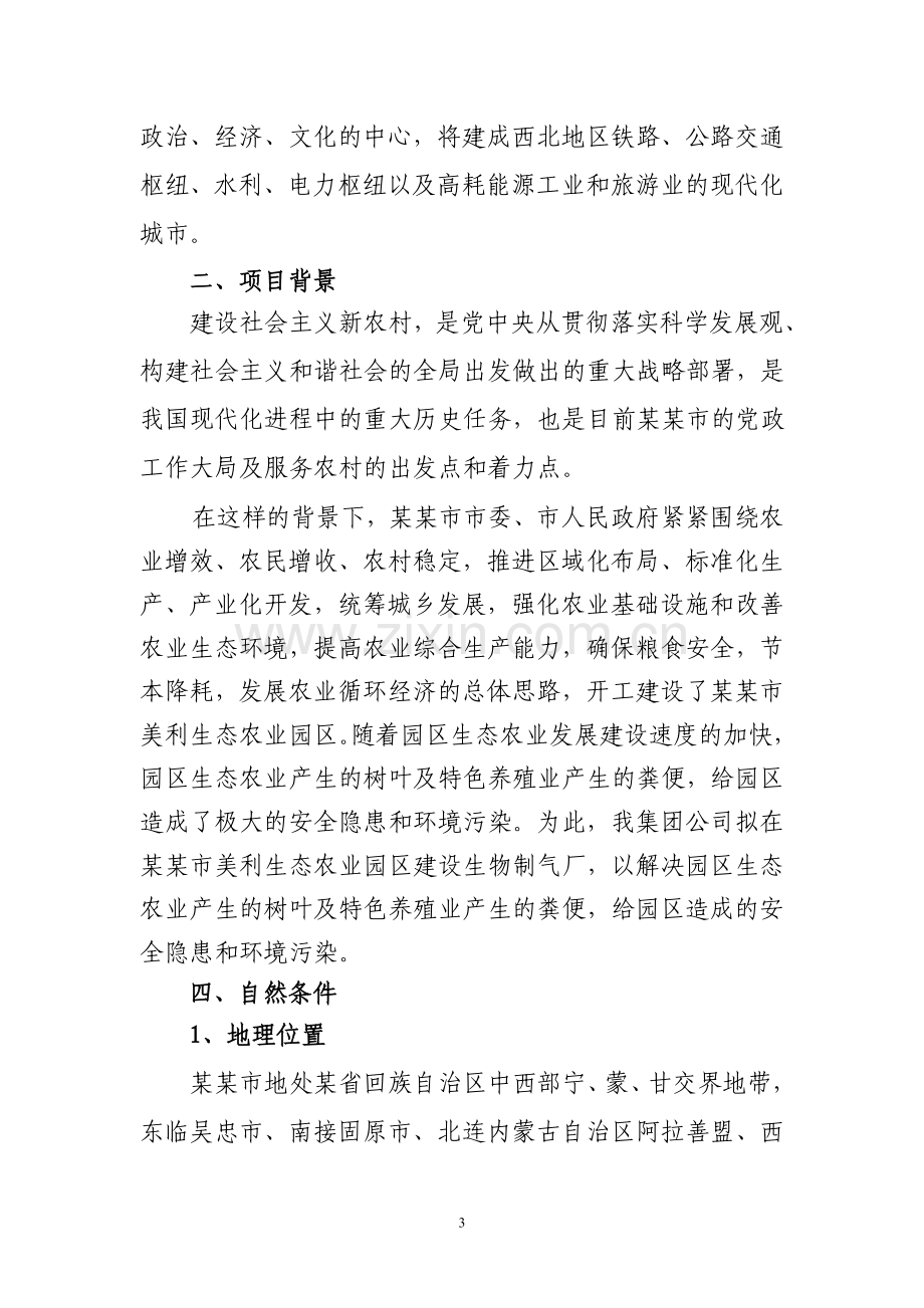 农业生态园区项目建设投资可行性研究报告(生物制气).doc_第3页