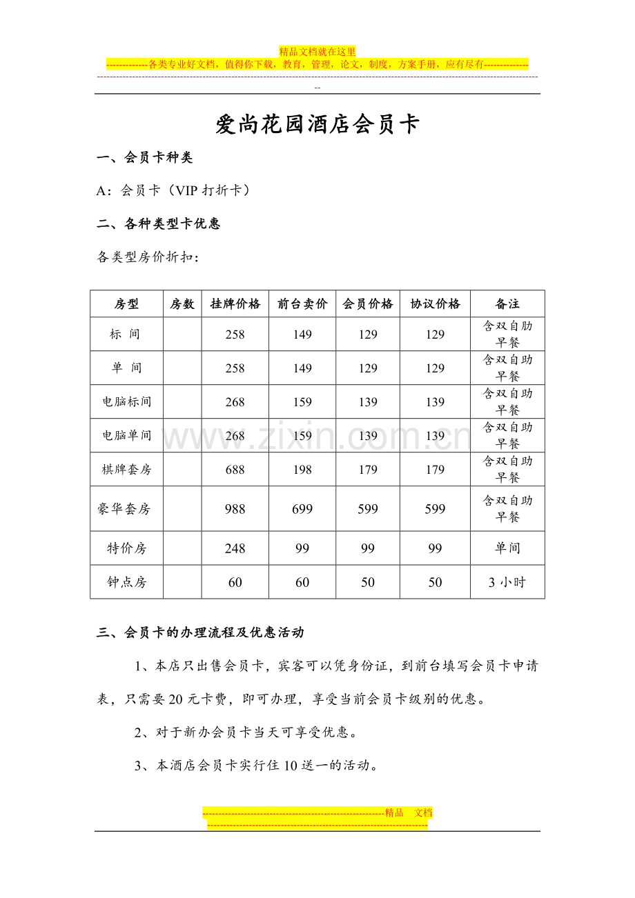 爱尚花园酒店会员卡.doc_第1页