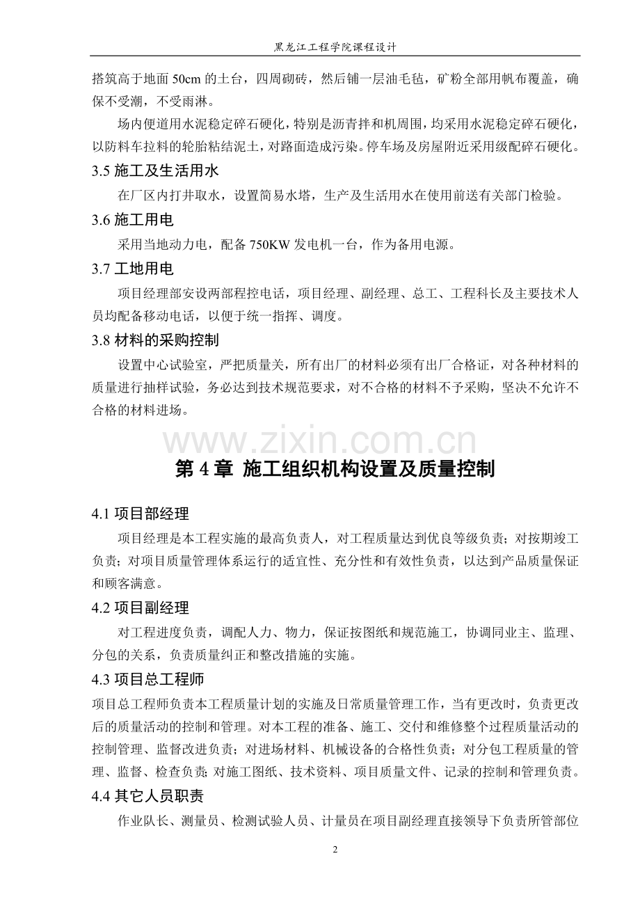 某公路施工组织设计课程设计毕设论文.doc_第3页