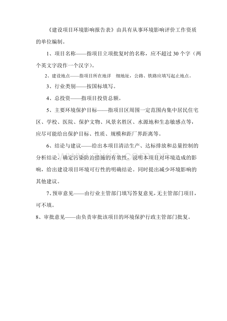 橱柜生产线项目环境影响评估报告.doc_第2页